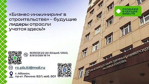 Изображение предоставлено пресс-службой ХГУ им. Н.Ф. Катанова